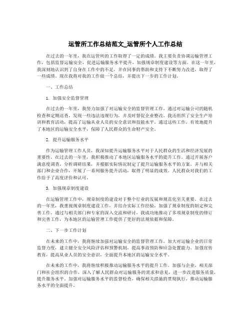 运管所工作总结范文_运管所个人工作总结