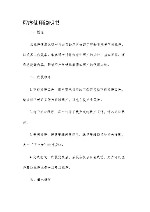 程序使用说明书