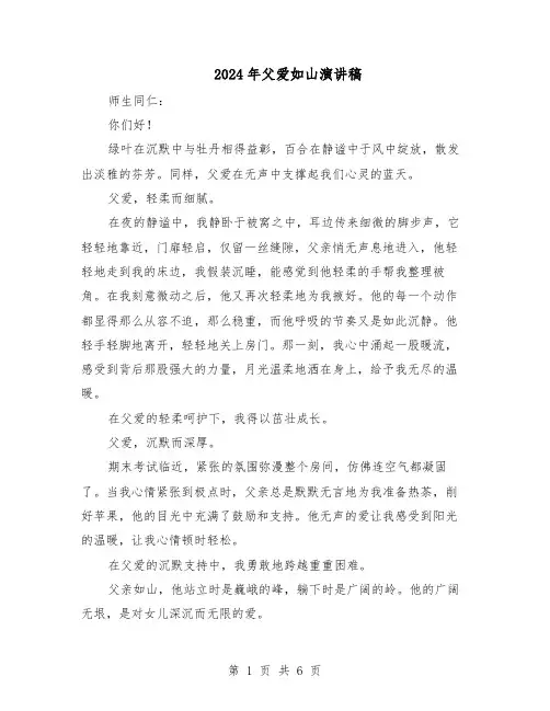 2024年父爱如山演讲稿（4篇）