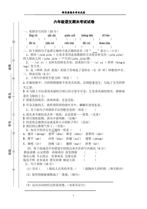 2013学年第二学期六年级语文期末考试试卷答案(去答案)
