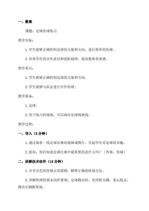小学二年级体育教案及趣味游戏