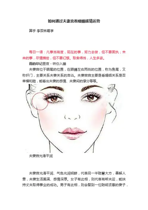如何通过夫妻宫看婚姻感情运势
