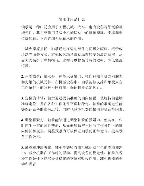 轴承作用是什么