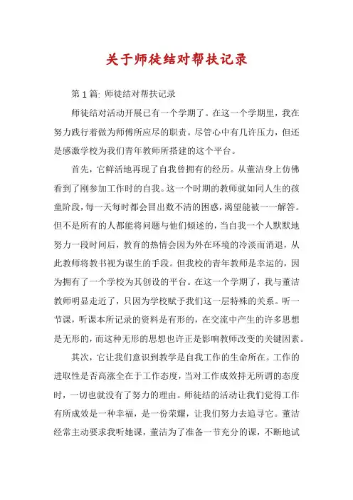 关于师徒结对帮扶记录