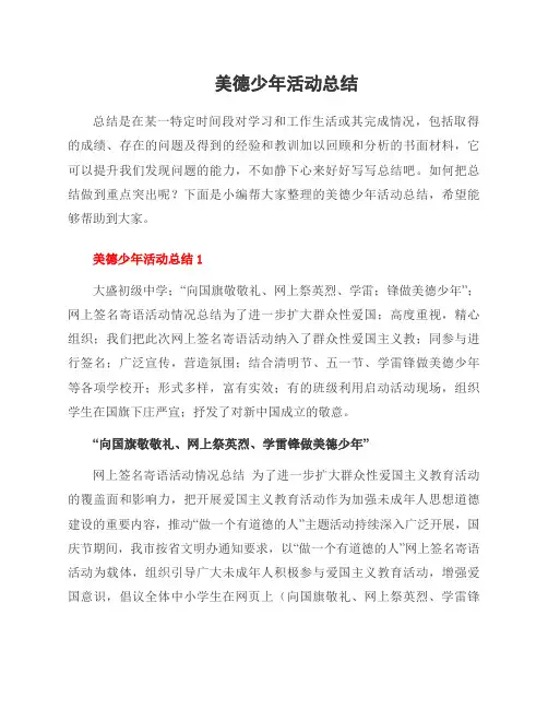 美德少年活动总结