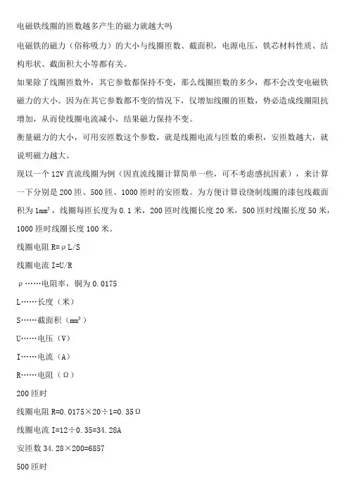 电磁铁线圈的匝数越多产生的磁力就越大吗
