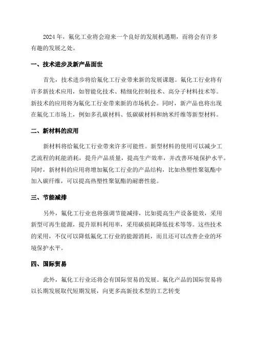 2023年氟化工行业报告