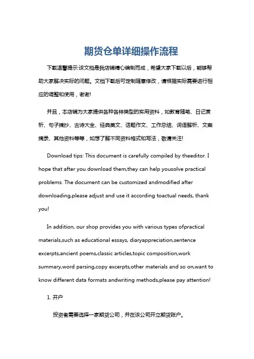 期货仓单详细操作流程