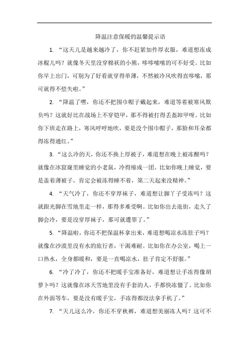 降温注意保暖的温馨提示语