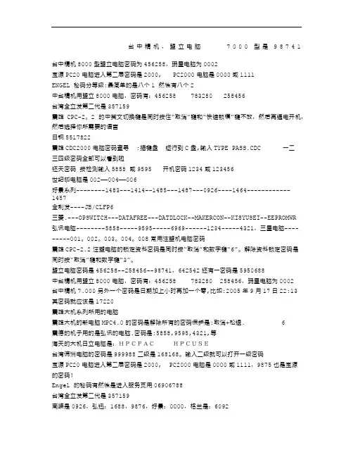 所有注塑机电脑的密码