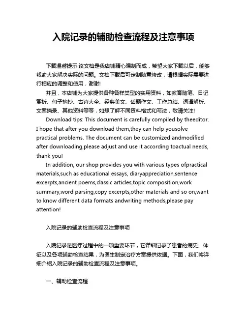 入院记录的辅助检查流程及注意事项