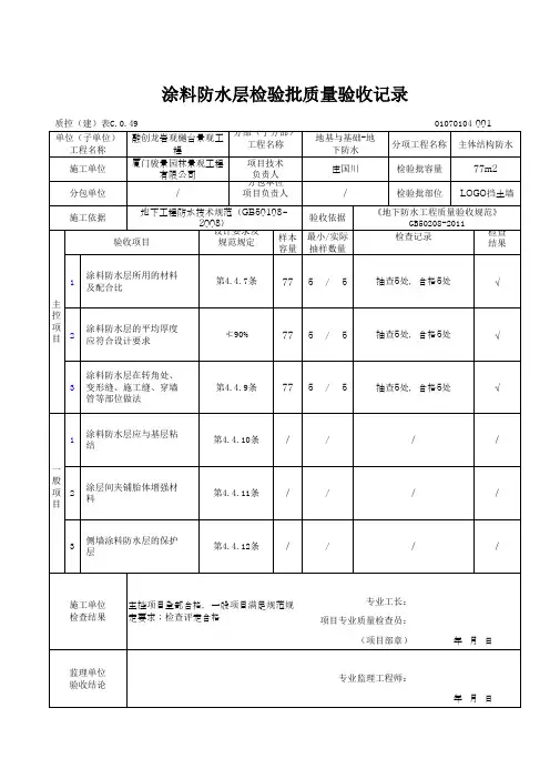 防水涂料检验批