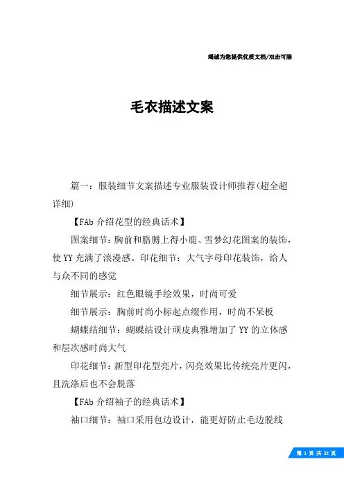 毛衣描述文案