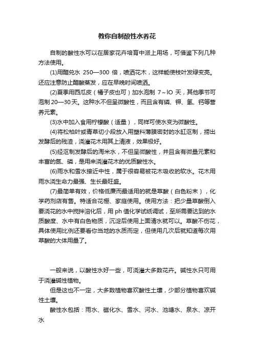 教你自制酸性水养花