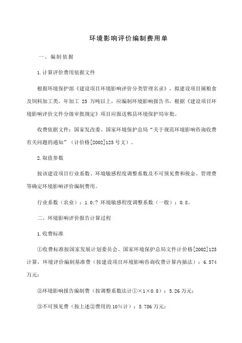 项目环评报价单