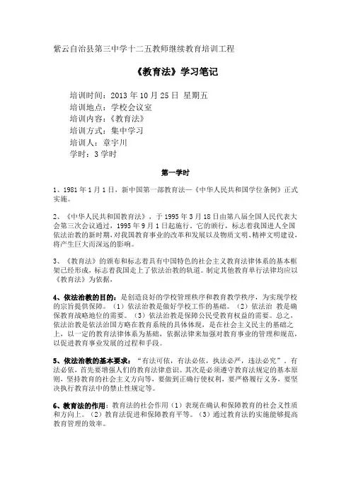 《教育法》笔记