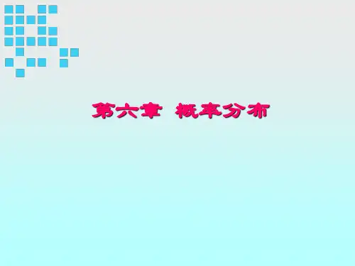 第六章概率分析