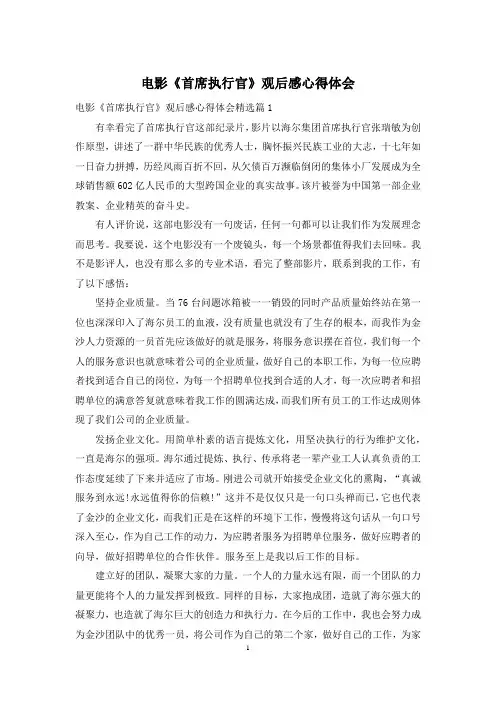 电影《首席执行官》观后感心得体会