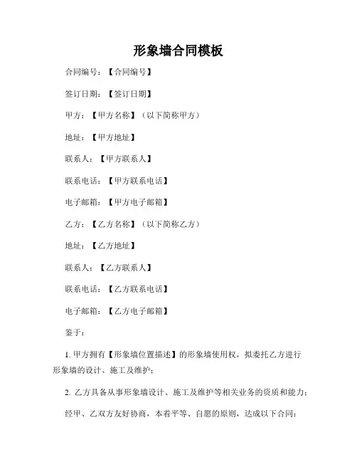 形象墙合同模板