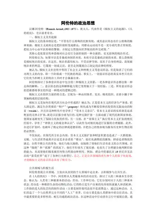 阿伦特的政治思想