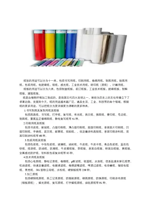 纸的用途可以分为哪几类