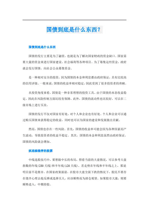 国债到底是什么东西？