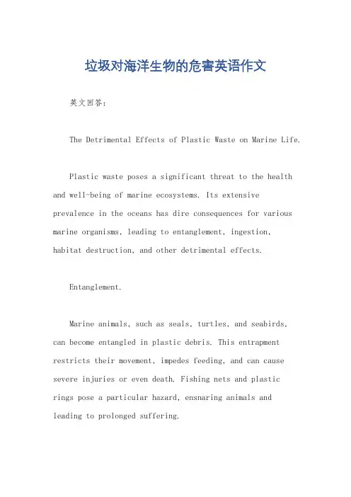 垃圾对海洋生物的危害英语作文
