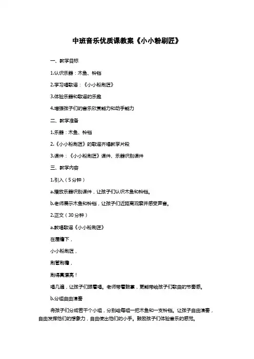 中班音乐优质课教案《小小粉刷匠》