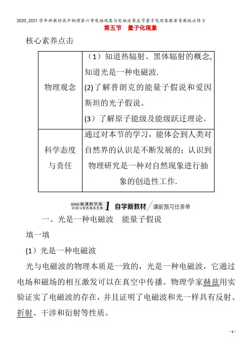 高中物理第六章电磁现象与电磁波第五节量子化现象教案粤教版3