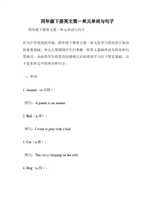 四年级下册英文第一单元单词与句子
