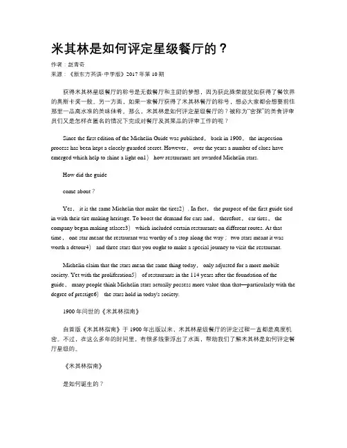 米其林是如何评定星级餐厅的？