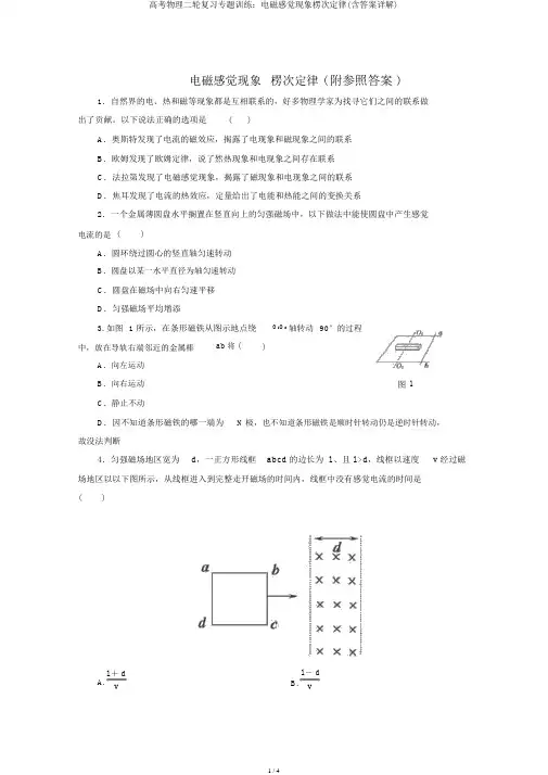 高考物理二轮复习专题训练：电磁感应现象楞次定律(含答案详解)