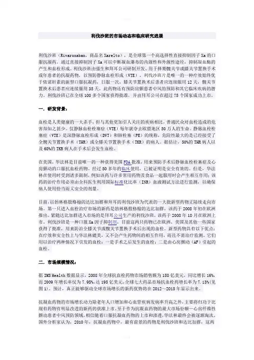 利伐沙班的市场动态和临床研究进展