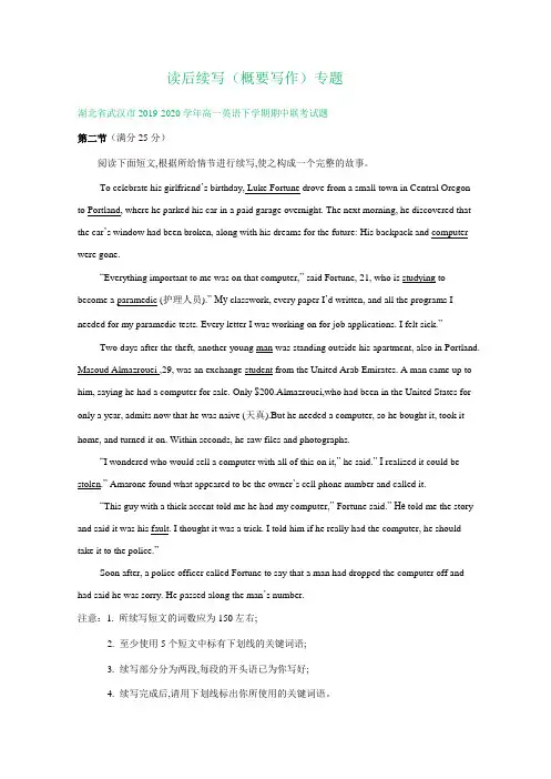 湖北省2019-2020学年高一下学期期中英语试卷精选汇编：读后续写(概要写作)专题