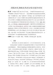 四辊热轧钢板轧机的结构及板形控制  毕业论文