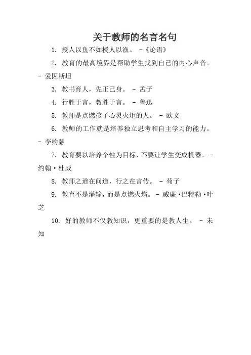 关于教师的名言名句