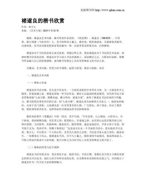 褚遂良的楷书欣赏