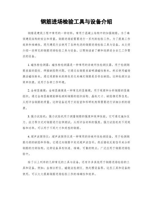 钢筋进场检验工具与设备介绍