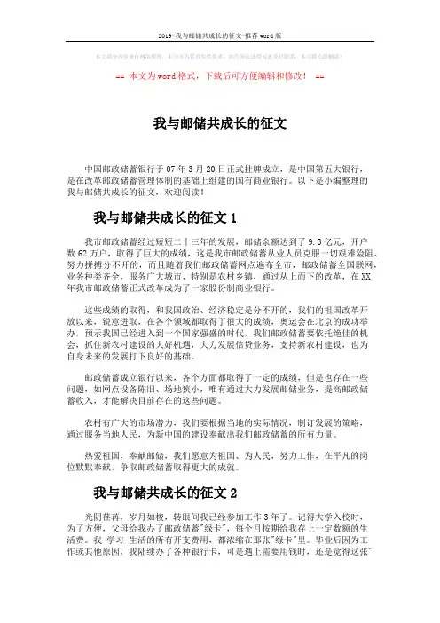 2019-我与邮储共成长的征文-推荐word版 (2页)