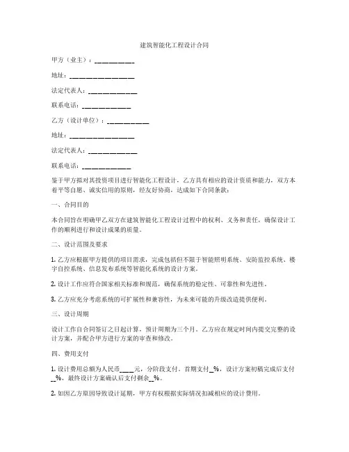 建筑智能化工程设计合同