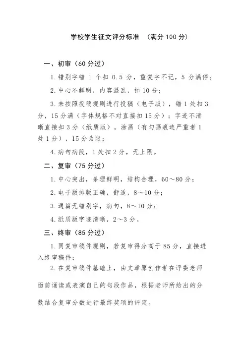 学校学生征文评分标准