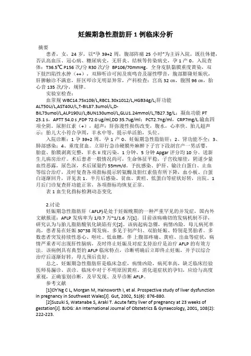 妊娠期急性脂肪肝1例临床分析