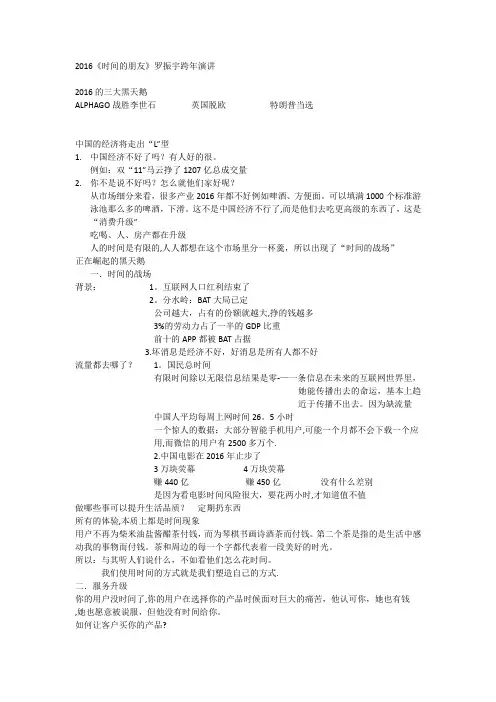 2016《时间的朋友》罗振宇跨年演讲