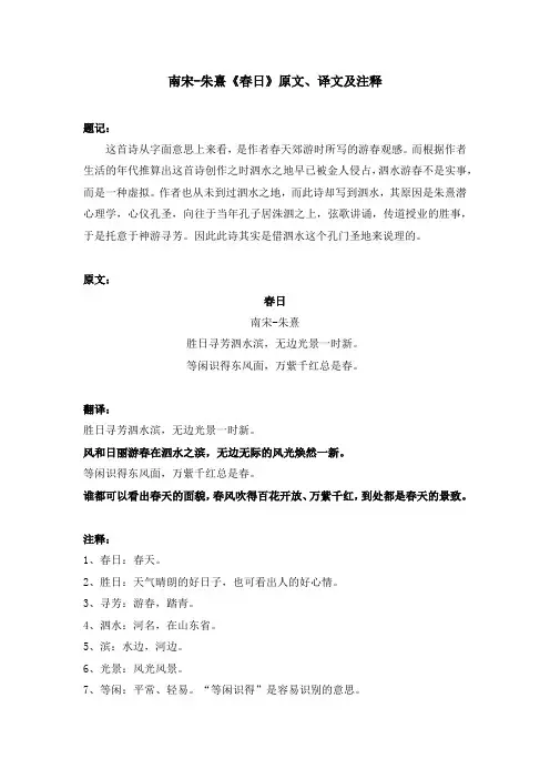 南宋-朱熹《春日》原文、译文、注释