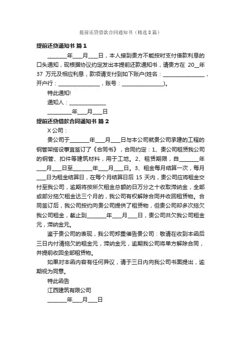 提前还贷借款合同通知书（精选8篇）