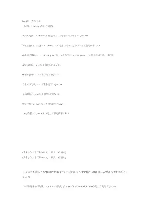 html设计代码大全