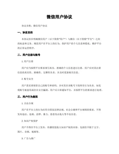 微信用户协议