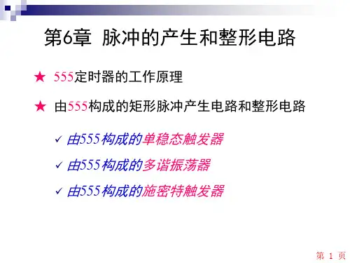 数字电子技术基础第六章脉冲波形