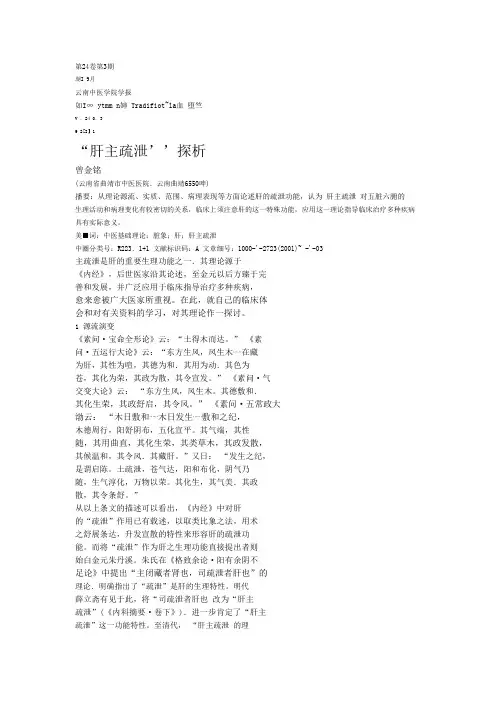 “肝主疏泻”探析