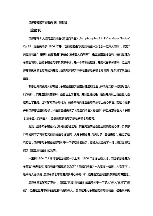 贝多芬的第三交响曲,原计划献给